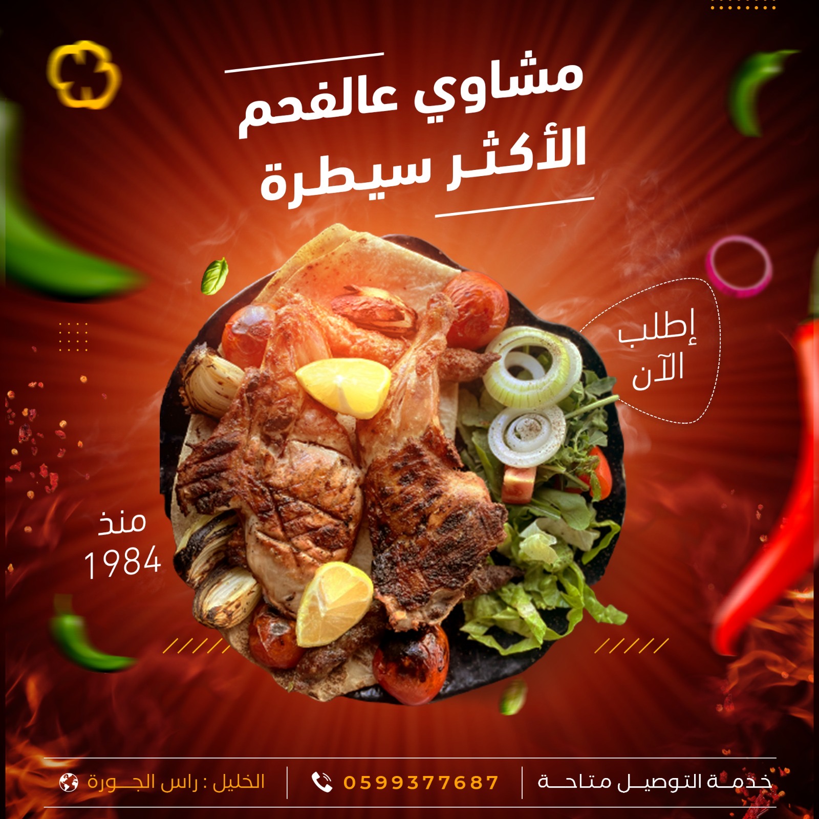 نصف دجاجه على الفحم و الحطب